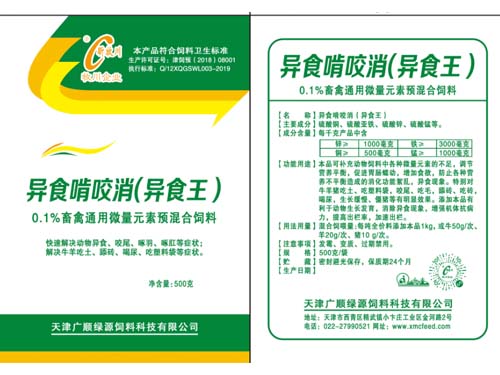 異食啃咬消 異食啃咬消